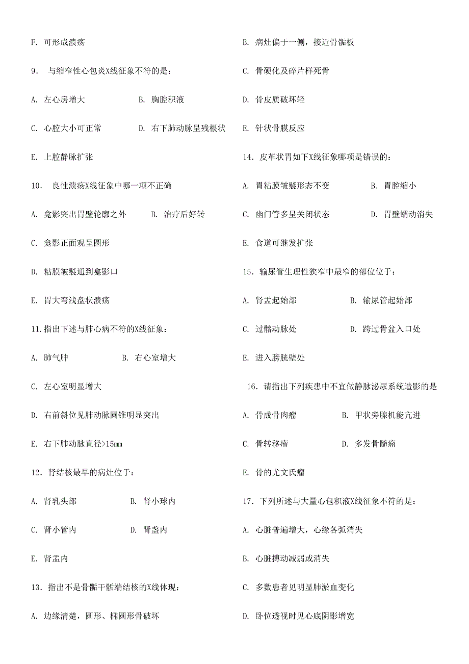 2024年CT上岗证考试试题及答案_第2页