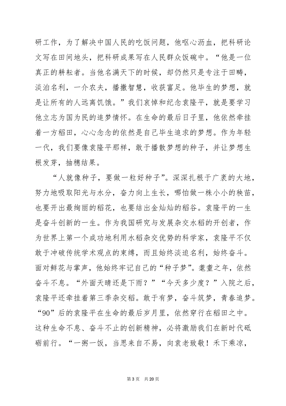 2024年袁隆平事迹简短200字_第3页