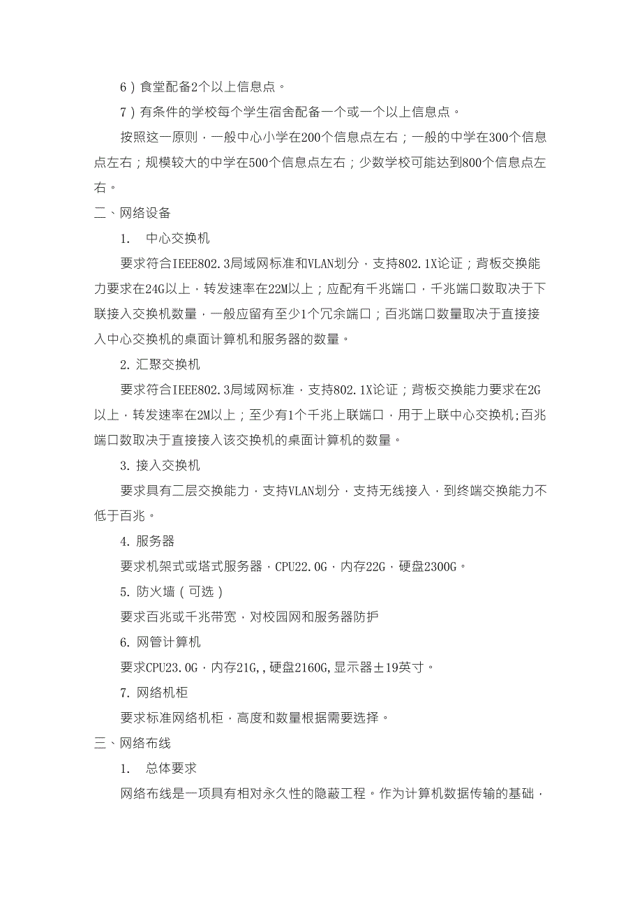 中小学校园网建设技术标准_第4页