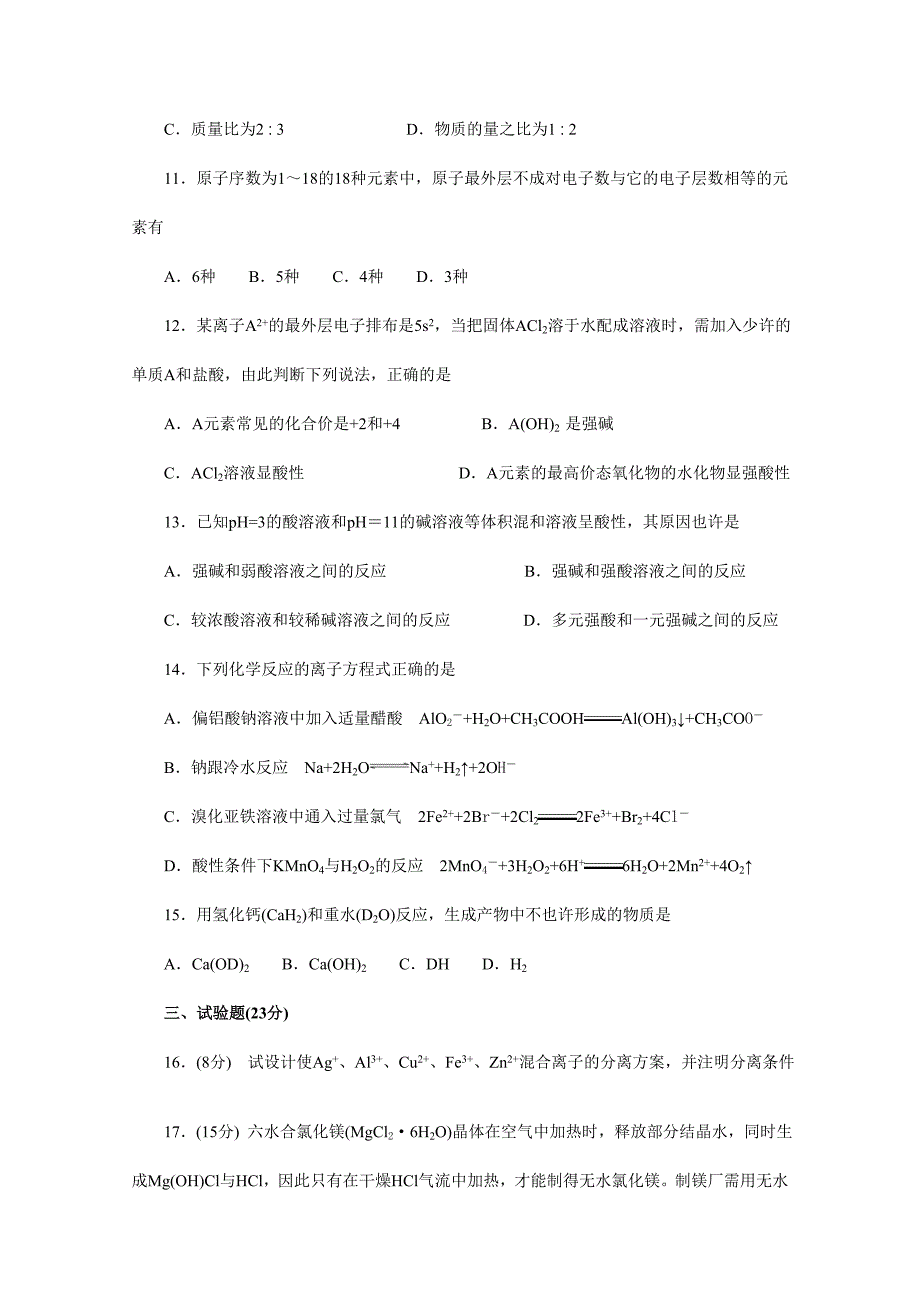 2024年江苏省中学生化学竞赛试题_第3页