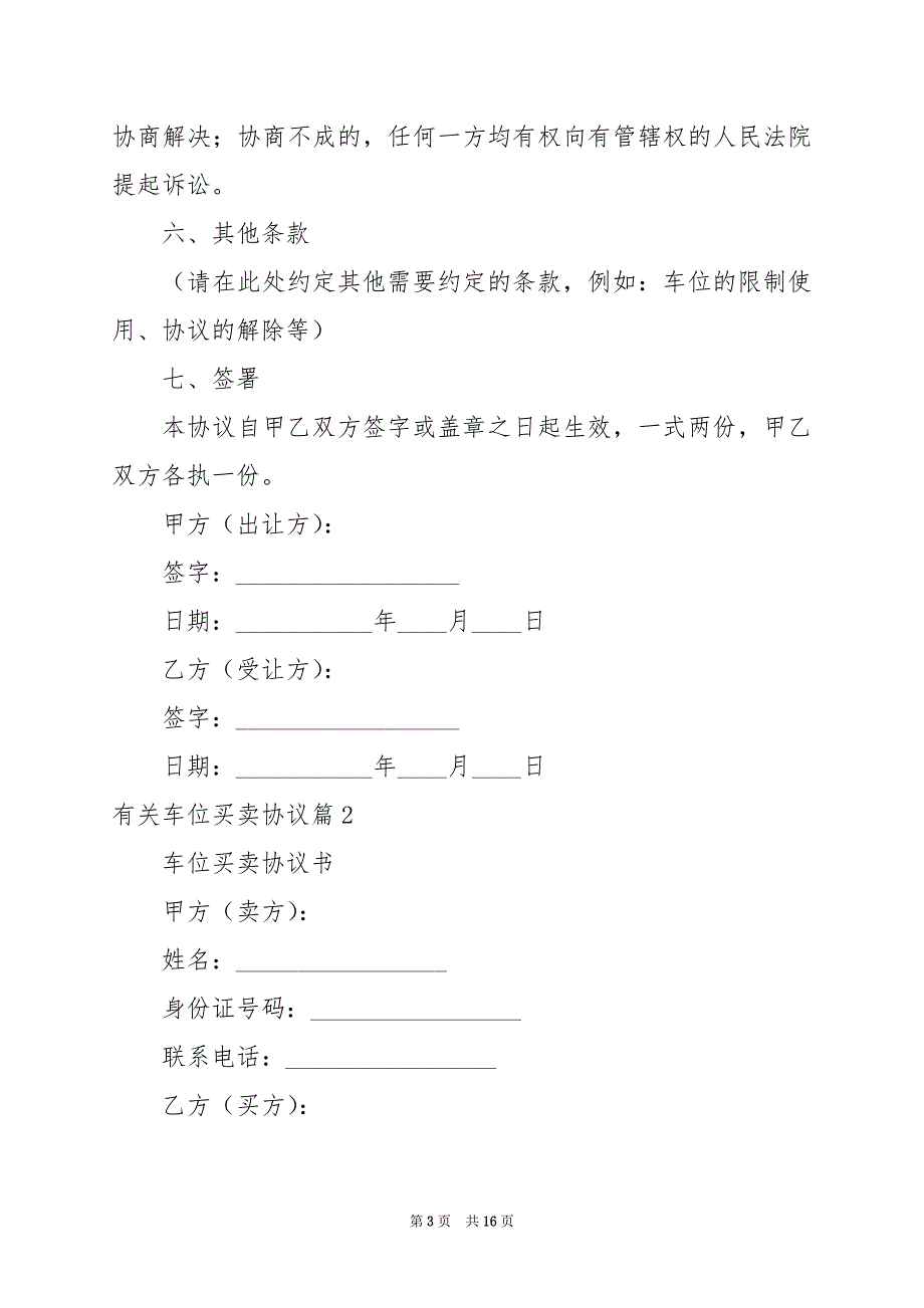 2024年有关车位买卖协议_第3页