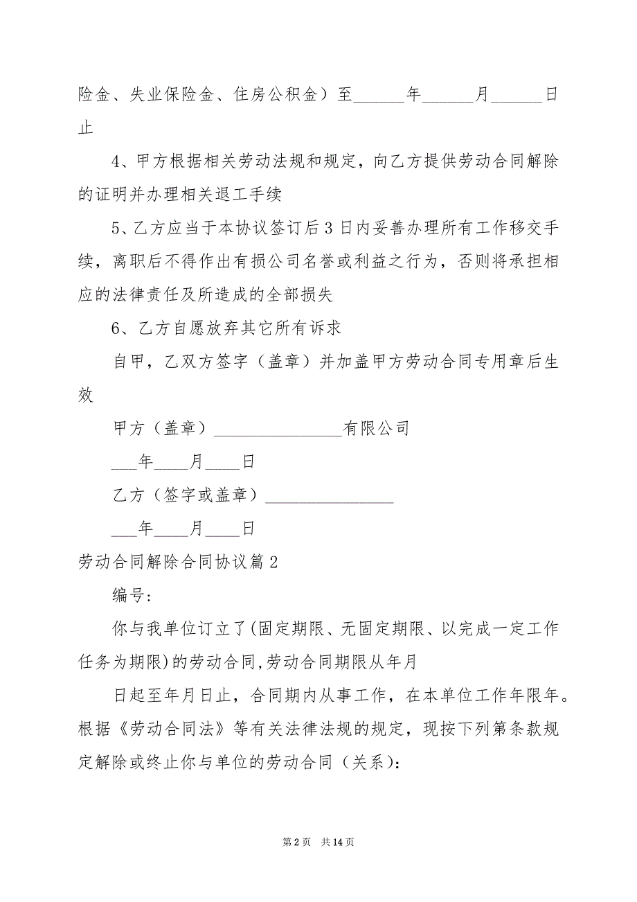 2024年劳动合同解除合同协议_第2页