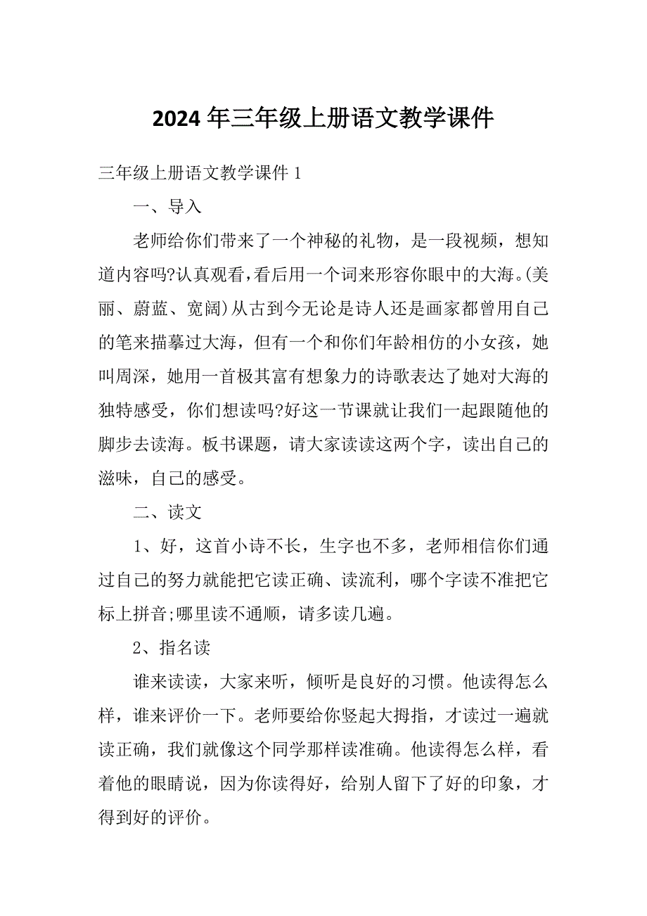 2024年三年级上册语文教学课件_第1页