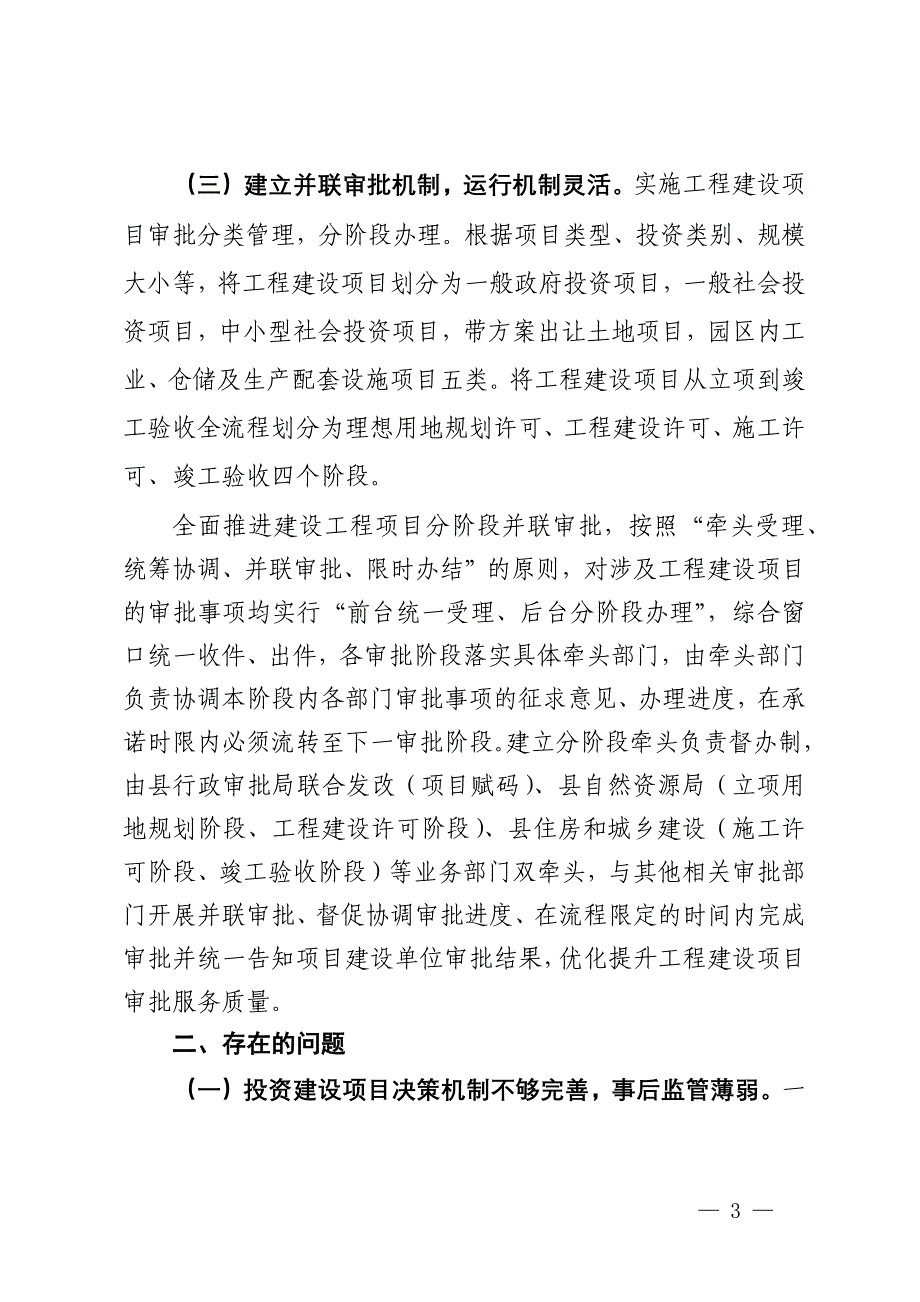 关于健全投资建设项目审批提速工作的对策建议_第3页