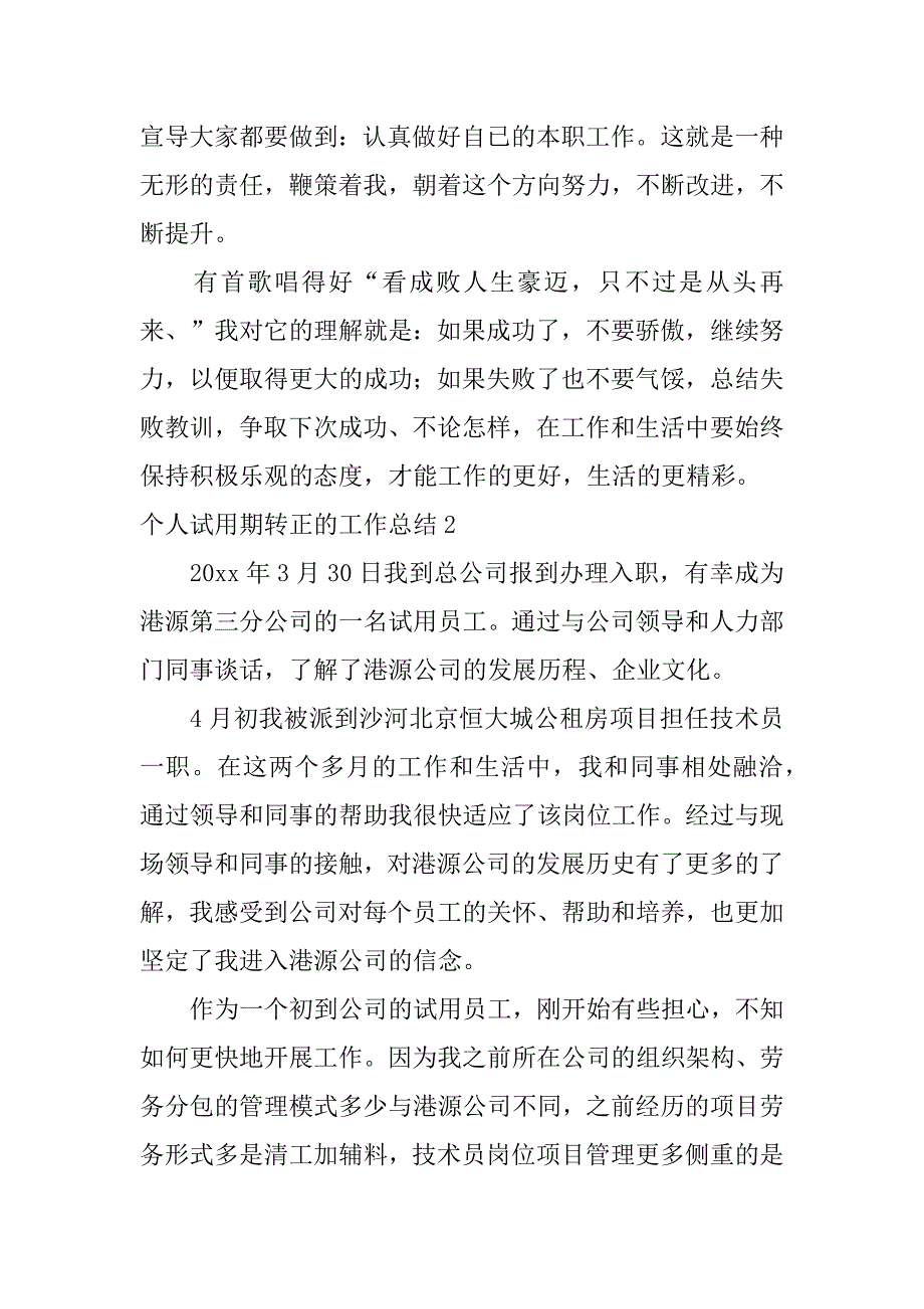 2024年个人试用期转正的工作总结_第3页