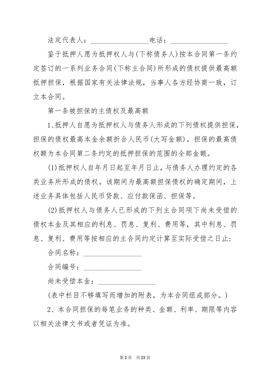 2024年房屋产权抵押合同_第2页