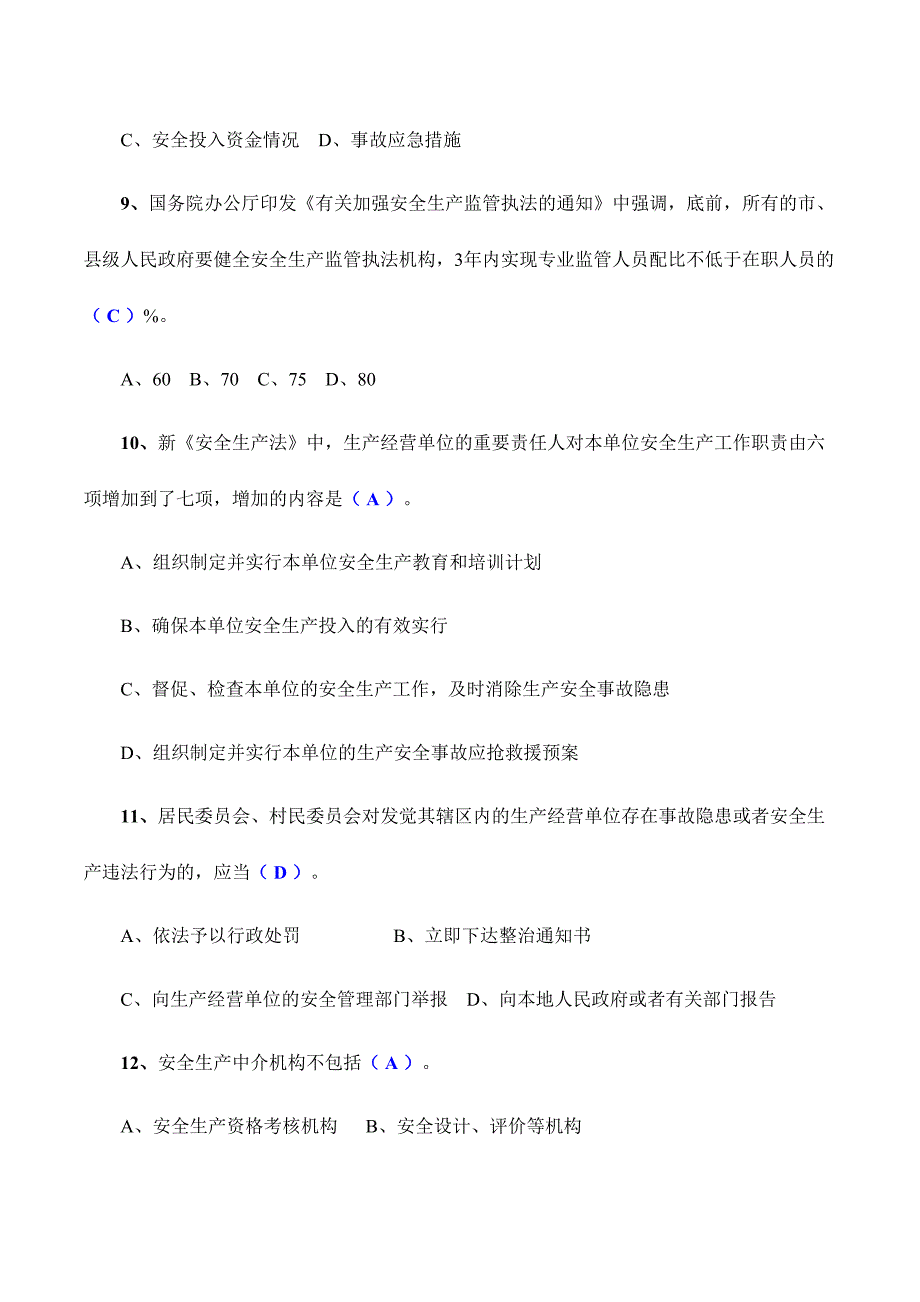 2024年安全生产法知识试题及答案_第2页