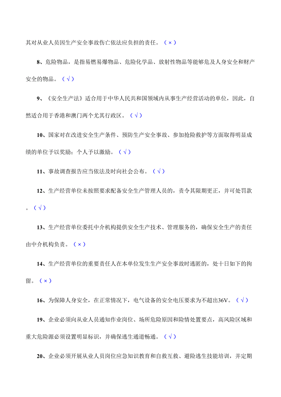 2024年安全生产法知识试题及答案_第4页