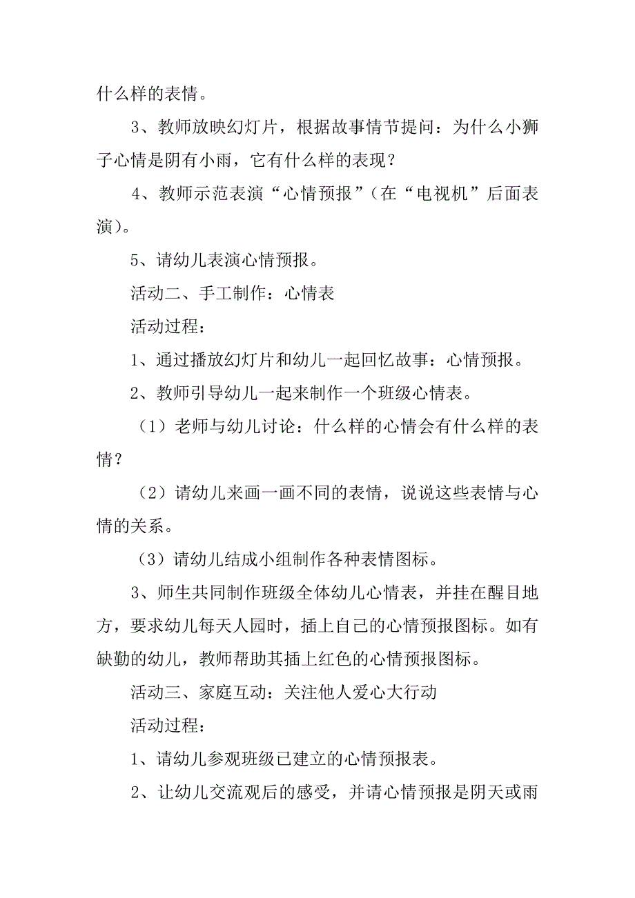 2024年《碰碰车》幼儿园中班教案（通用篇）_第4页