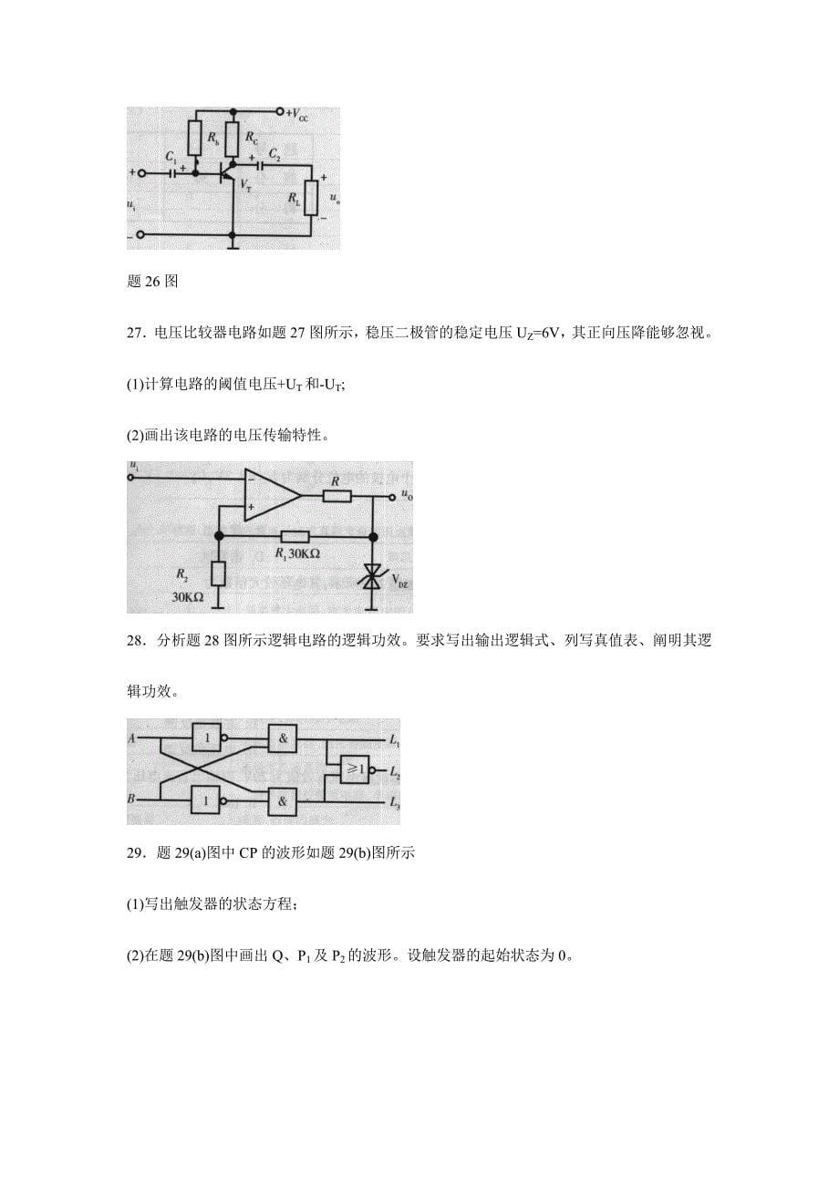 2024年4月自学考试模拟、数字及电力电子技术试卷及答_第5页