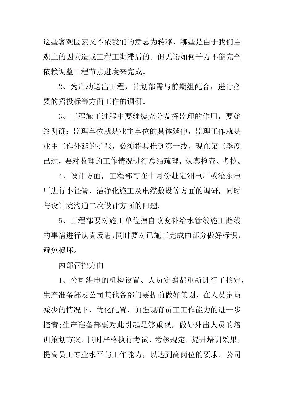 2024年公司周例会会议纪要3篇_第3页