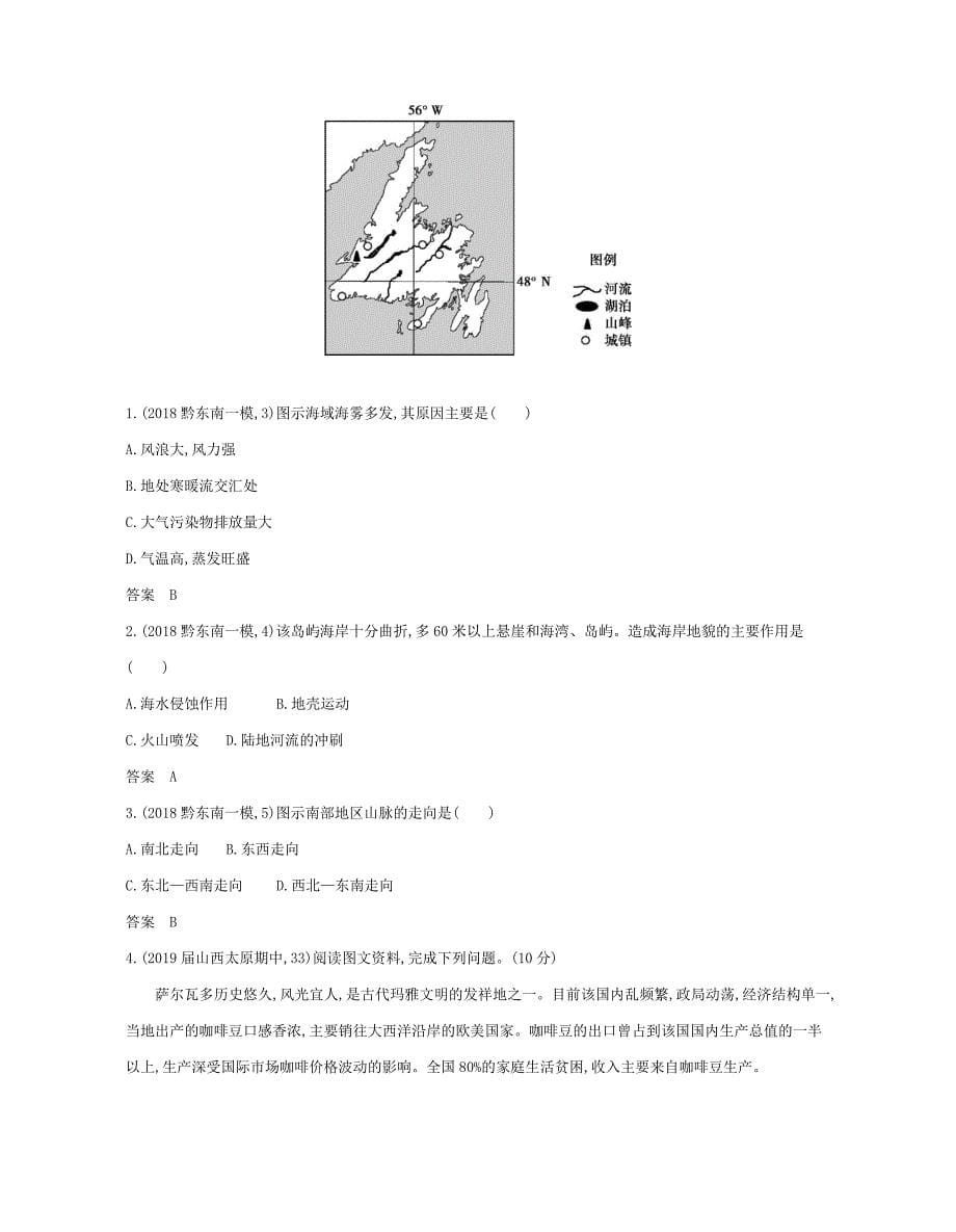 （课标专用 A版）高考地理 专题十八 第二讲 欧洲、美洲、大洋洲和极地地区试题-人教版高三地理试题_第5页