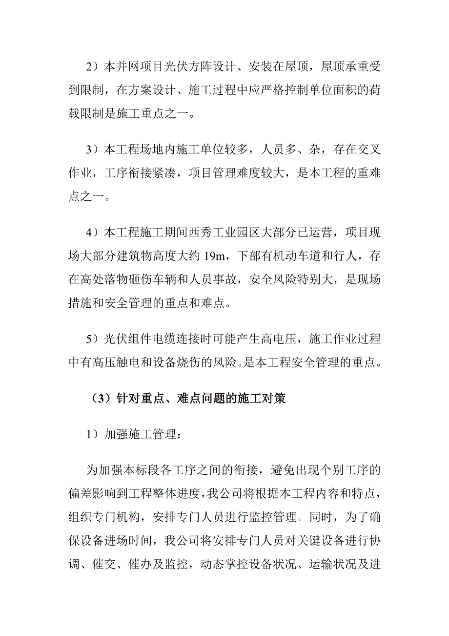 分布式光伏项目EPC总承包工程特点及难点重点分析_第2页