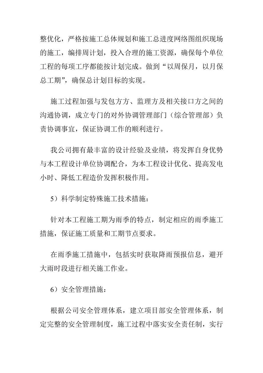 分布式光伏项目EPC总承包工程特点及难点重点分析_第4页