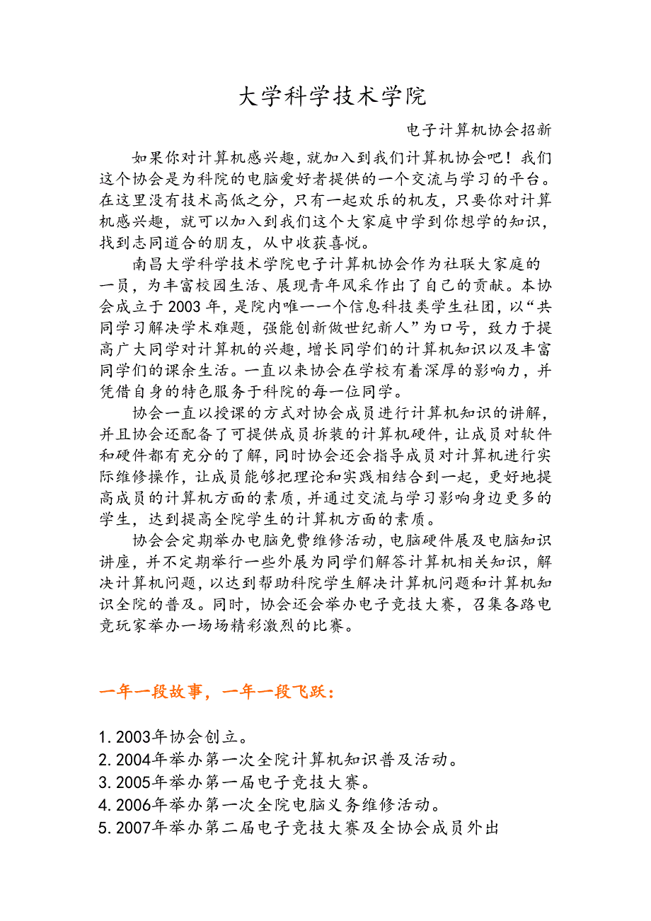 大学科学技术学院电子计算机协会招新指南_第1页