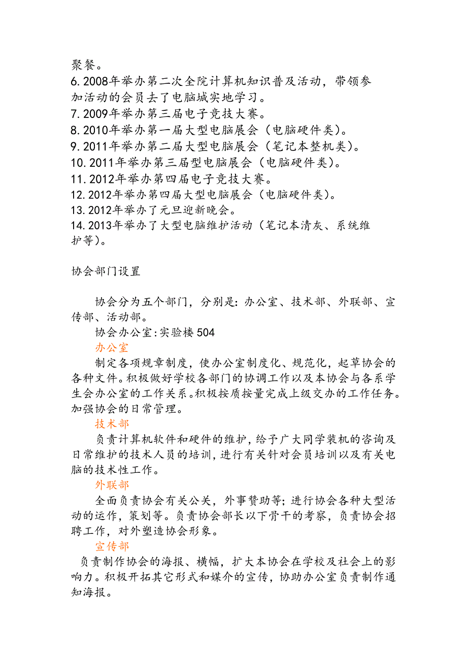 大学科学技术学院电子计算机协会招新指南_第2页