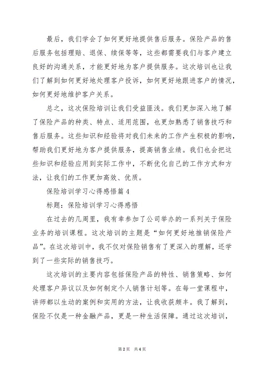 2024年保险培训学习心得感悟_第2页