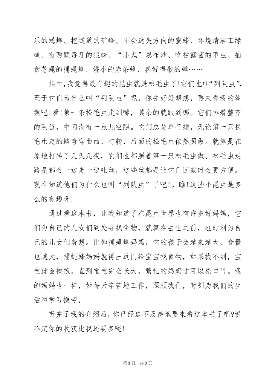 2024年《昆虫记》读书笔记800字_第3页