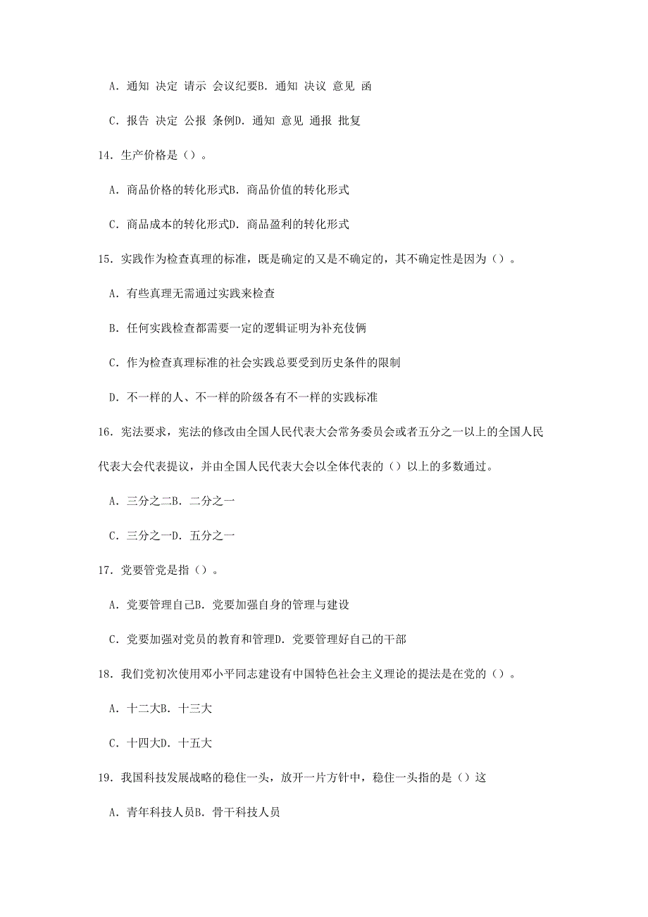 2024年四川省公开选拔领导干部公共科目全真模拟试题及答案_第4页