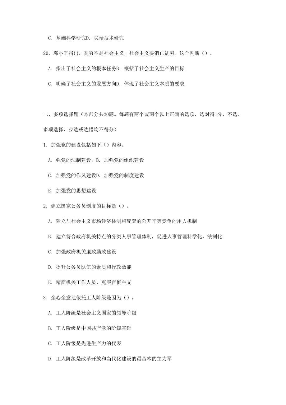 2024年四川省公开选拔领导干部公共科目全真模拟试题及答案_第5页