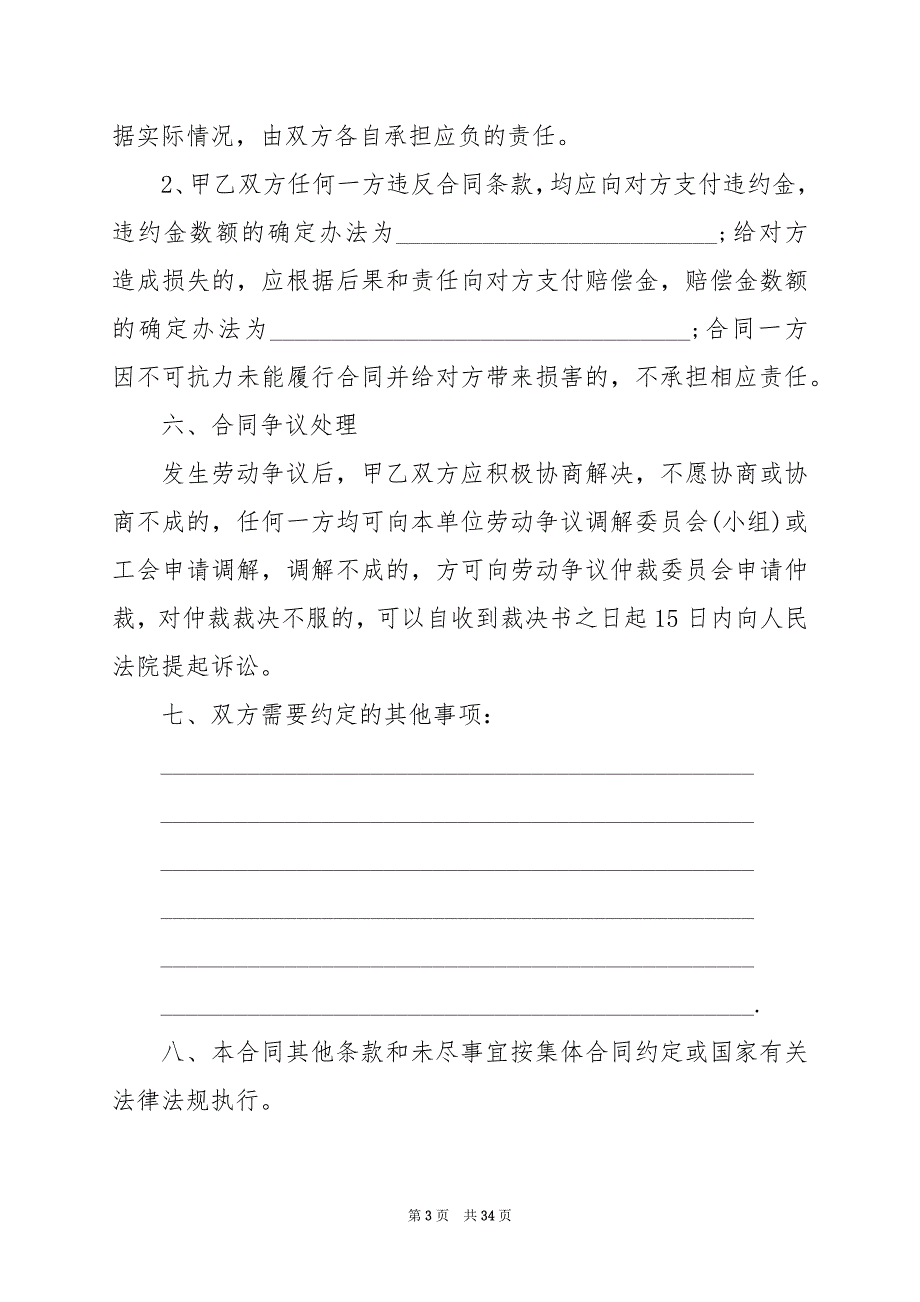 2024年签订劳动合同协议书内容_第3页