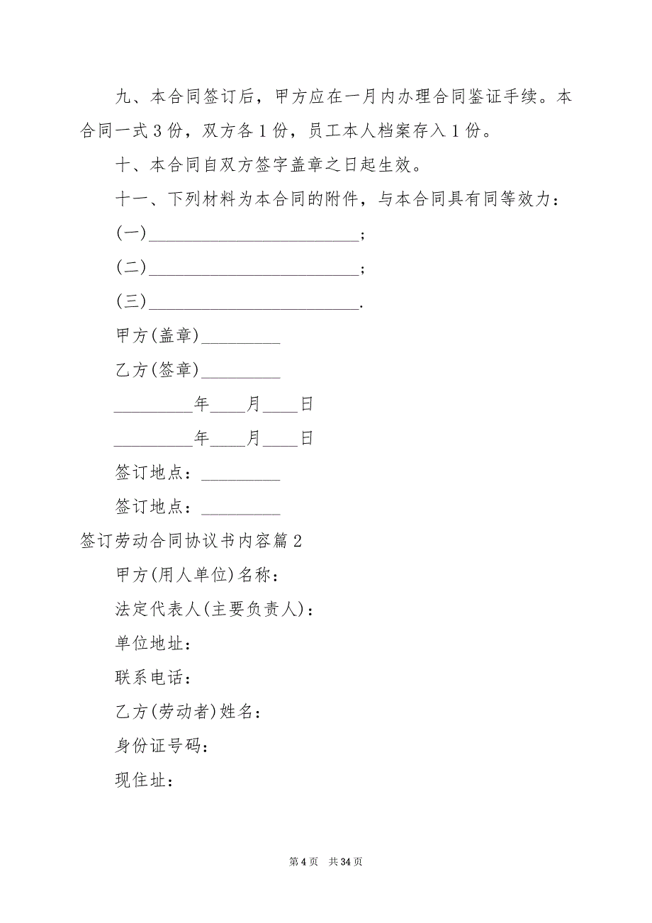 2024年签订劳动合同协议书内容_第4页