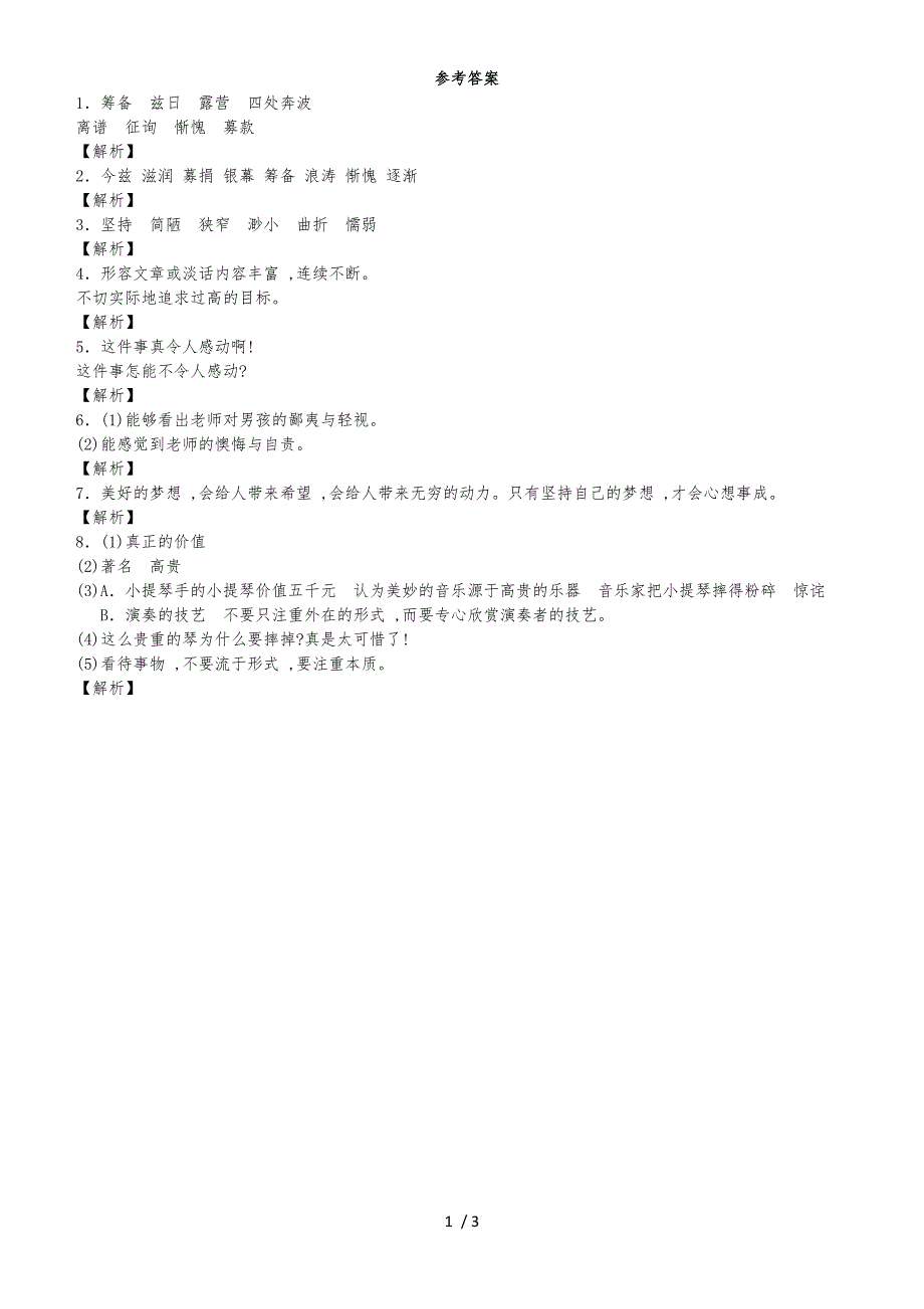 六年级下语文一课一练追随梦想_长春版_第3页