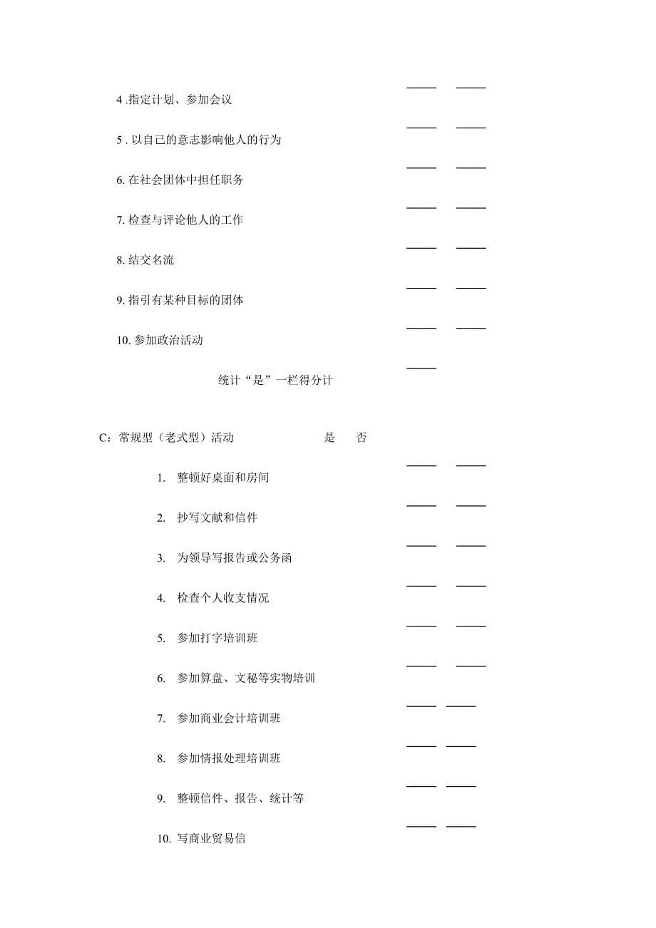 2024年新编职业生涯测试题库_第5页