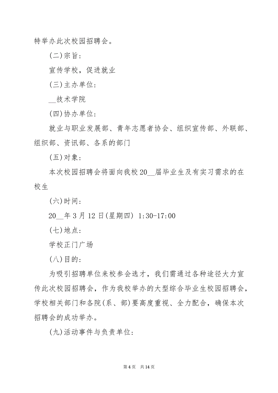 2024年招聘活动策划方案模板_第4页