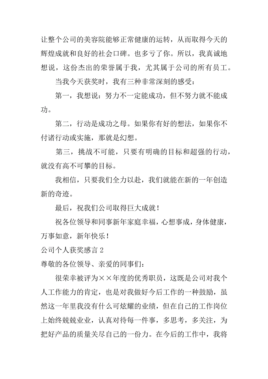 2024年公司个人获奖感言_第2页