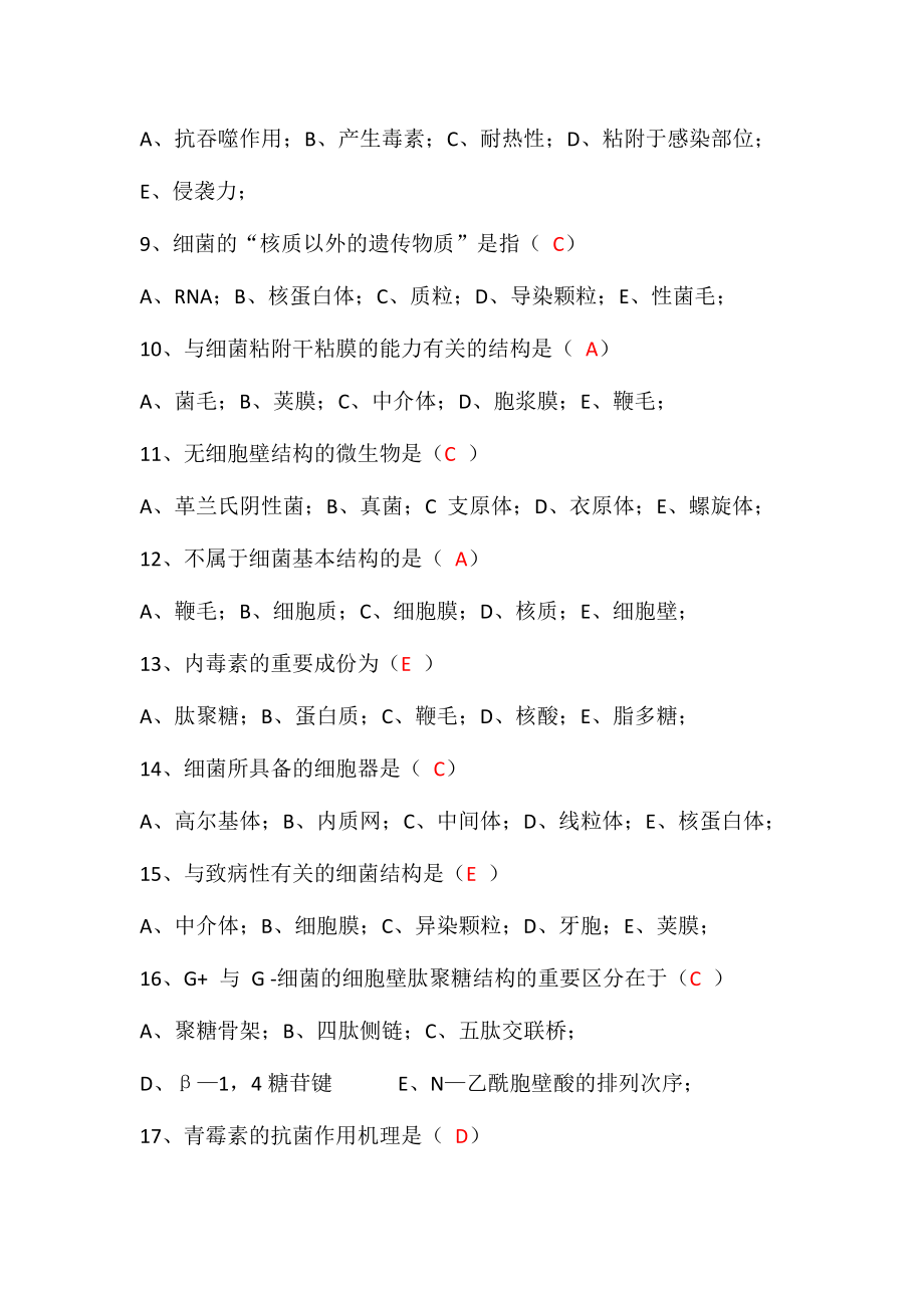 2024年四川农业大学微生物题库_第2页