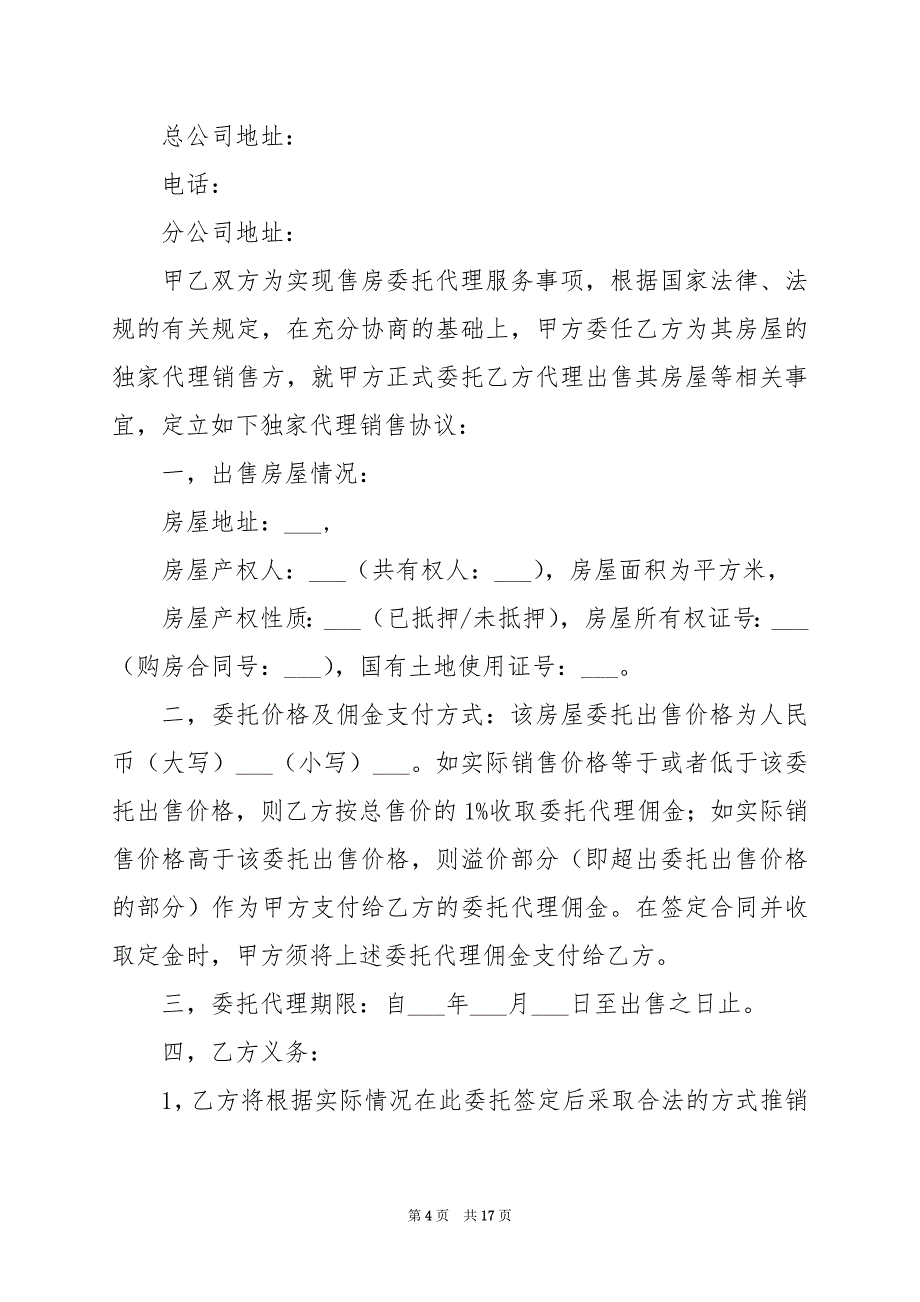 2024年标准版国外产品独家代理合同范本_第4页