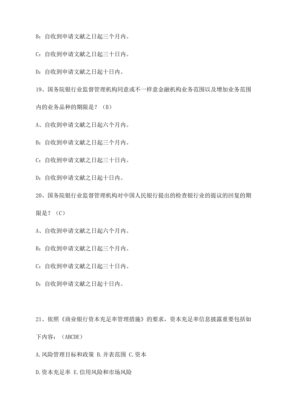 2024年河北农村信用社试题_第4页