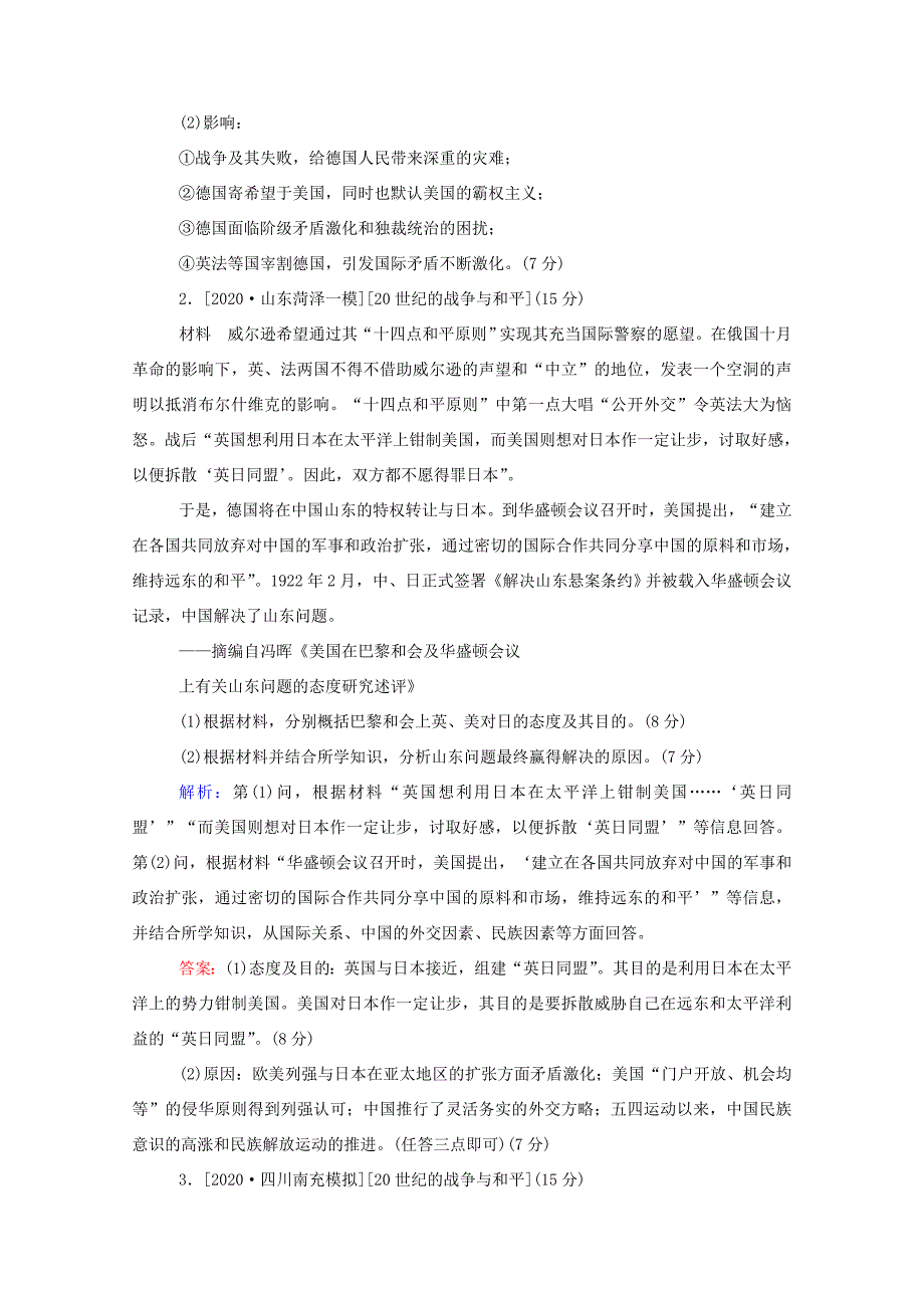 （通史版）高考历史一轮复习 跟踪检测评估 选修三 20世纪的战争与和平（含解析）-人教版高三选修历史试题_第2页