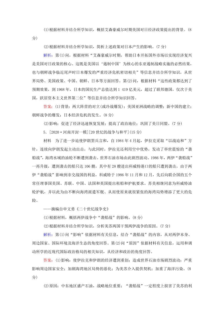 （通史版）高考历史一轮复习 跟踪检测评估 选修三 20世纪的战争与和平（含解析）-人教版高三选修历史试题_第4页