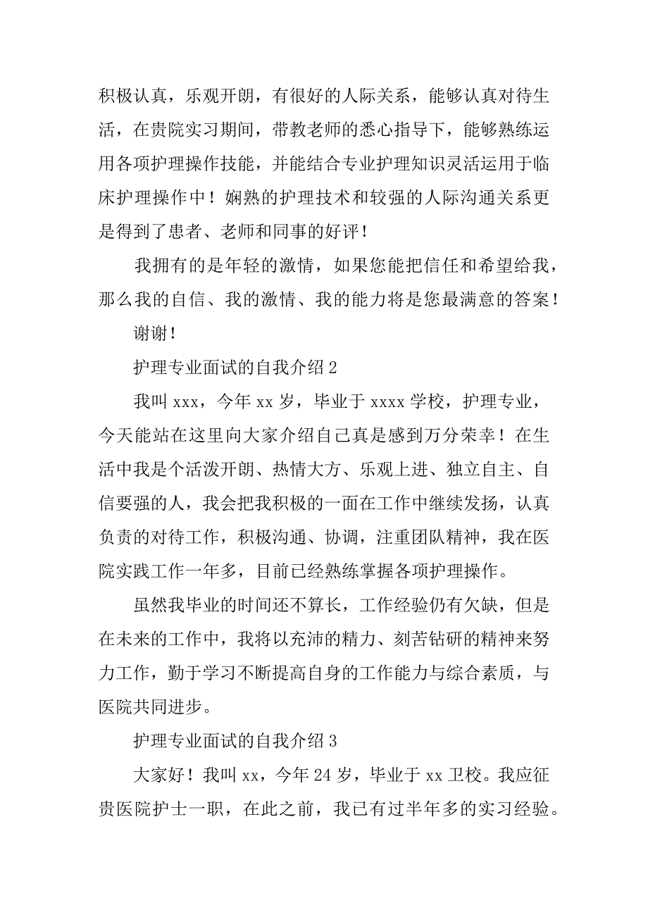 2024年关于护理专业面试的自我介绍（通用6篇）_第2页