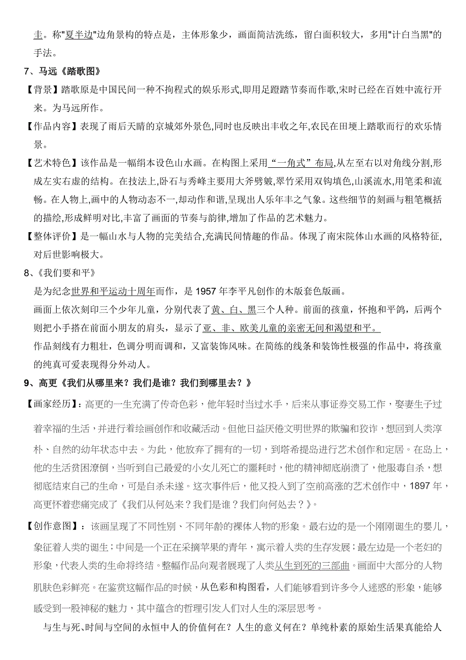 广东省2022-2023学年高中美术人美版美术鉴赏学业水平考试复习资料（一）_第2页