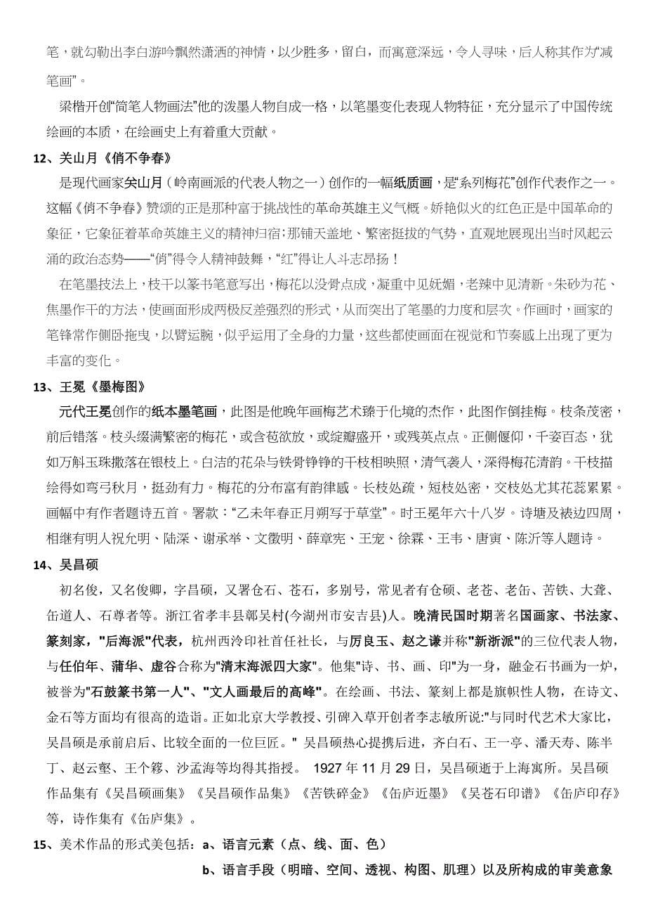 广东省2022-2023学年高中美术人美版美术鉴赏学业水平考试复习资料（一）_第5页