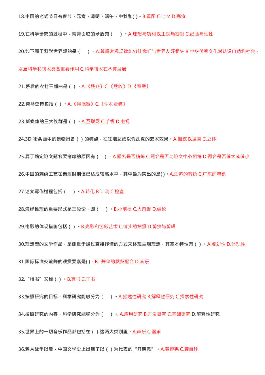 2024年人文素养及危机公关所有试题整理无重复_第2页