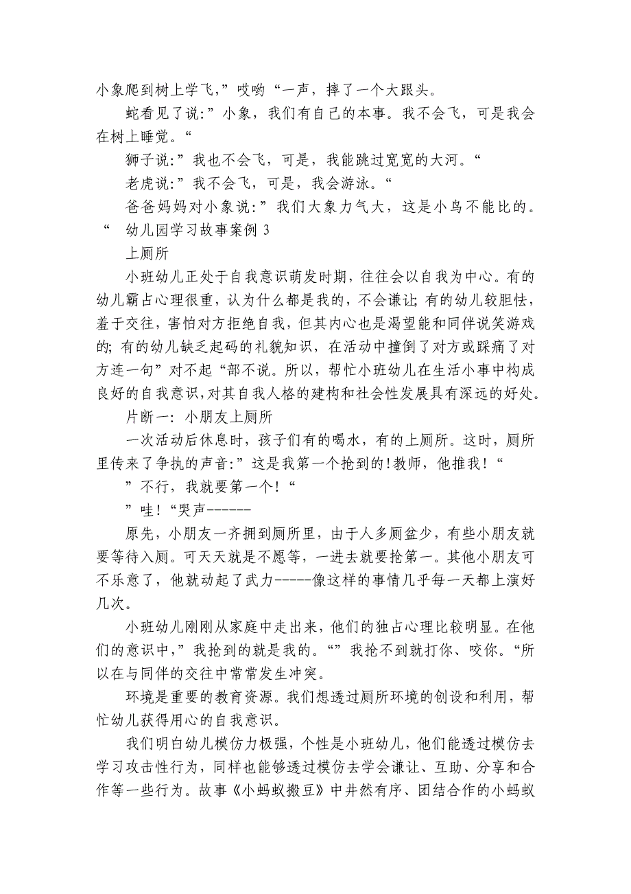 幼儿园学习故事案例【十二篇】_第3页