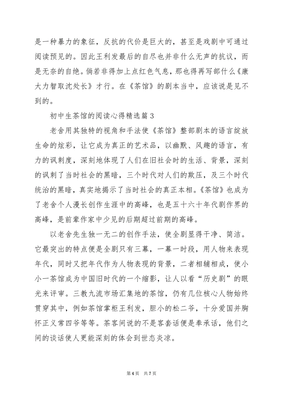 2024年初中生茶馆的阅读心得_第4页