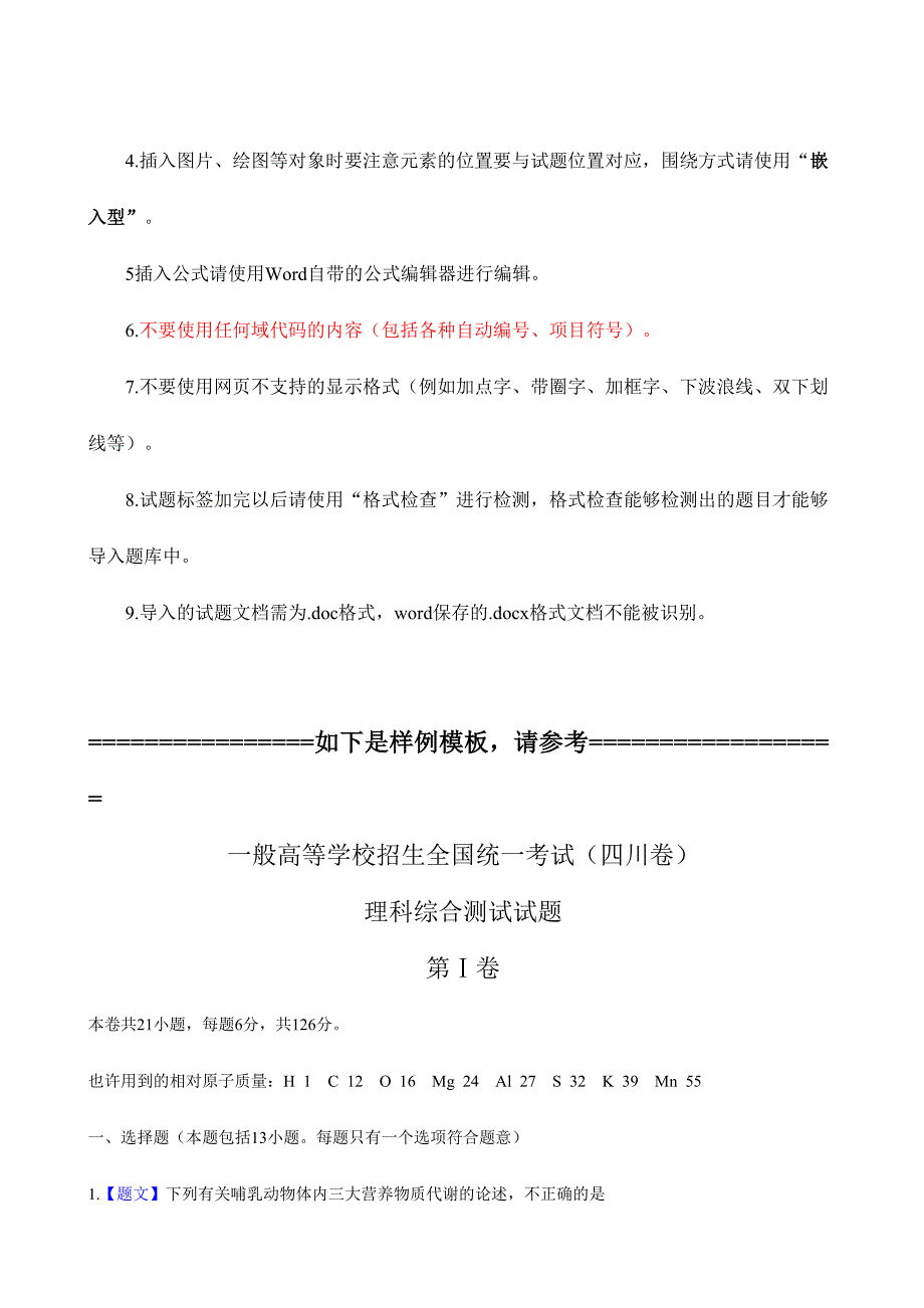 2024年题库智能组卷系统批量上传模板使用说明_第2页