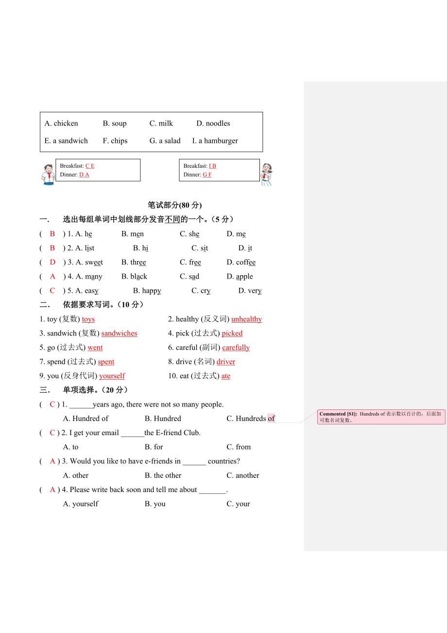 2024-2025上学期六年级期末复习卷一(答案及解析)_第2页