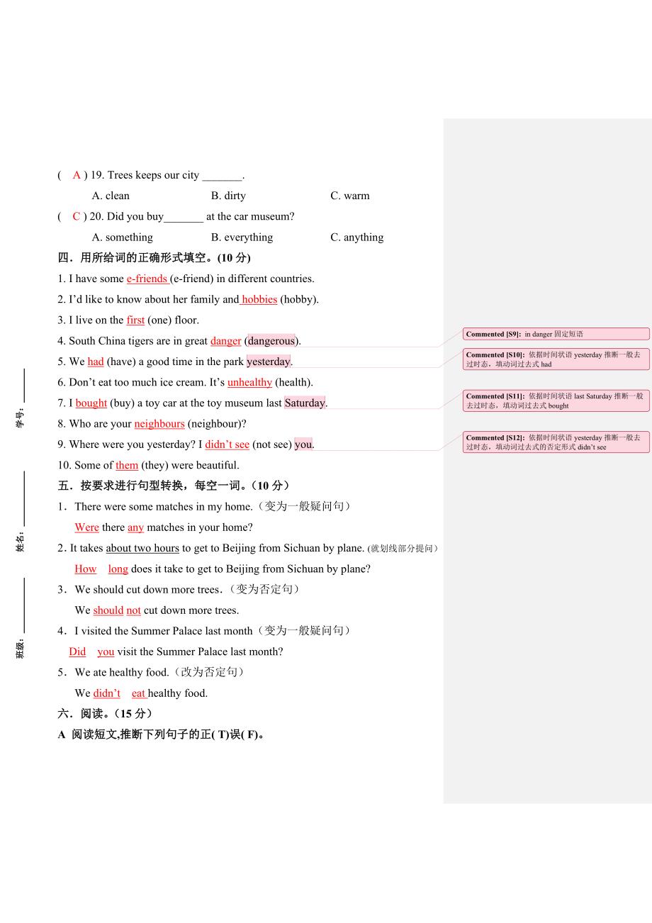 2024-2025上学期六年级期末复习卷一(答案及解析)_第4页