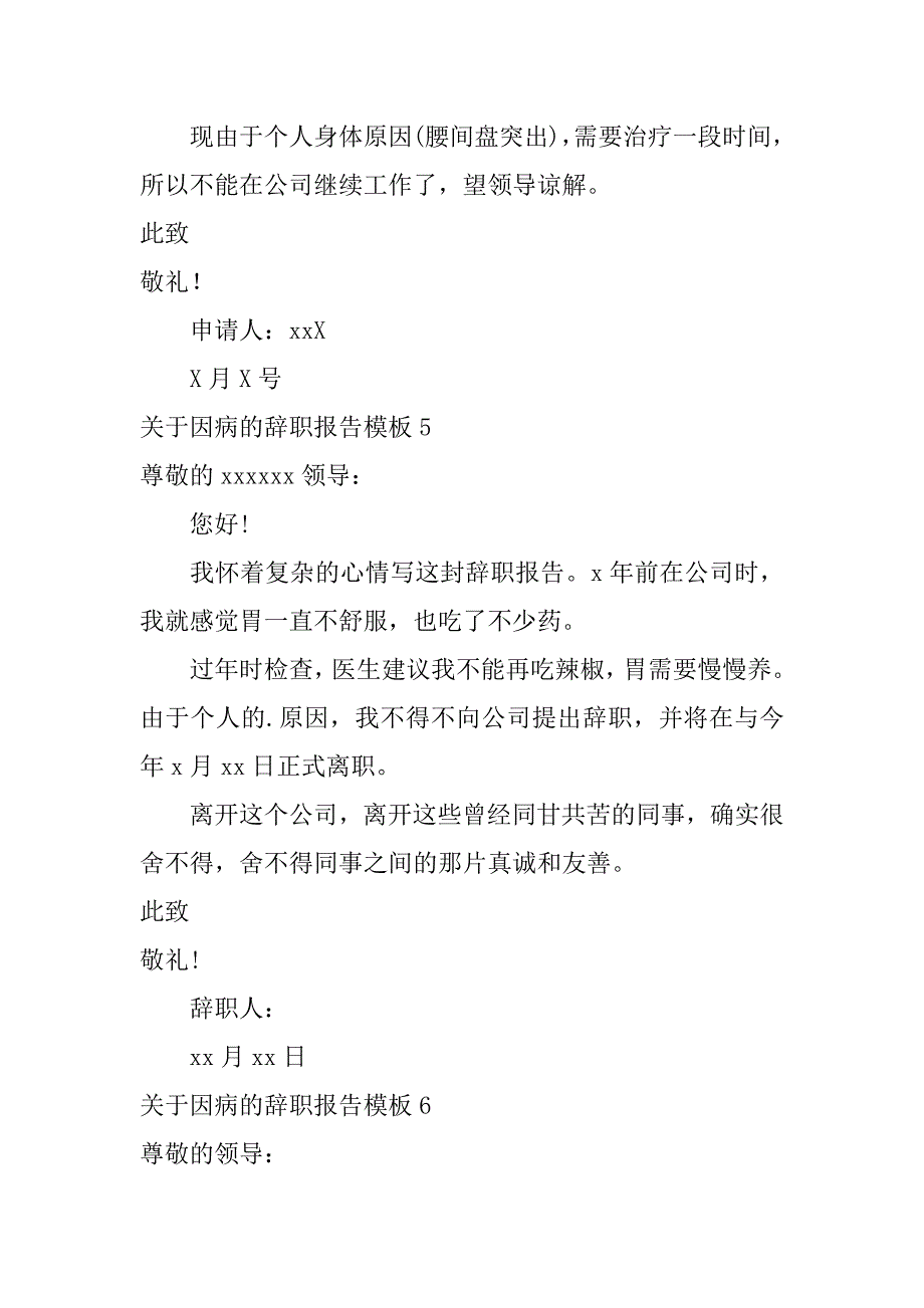 2024年关于因病的辞职报告模板_第4页