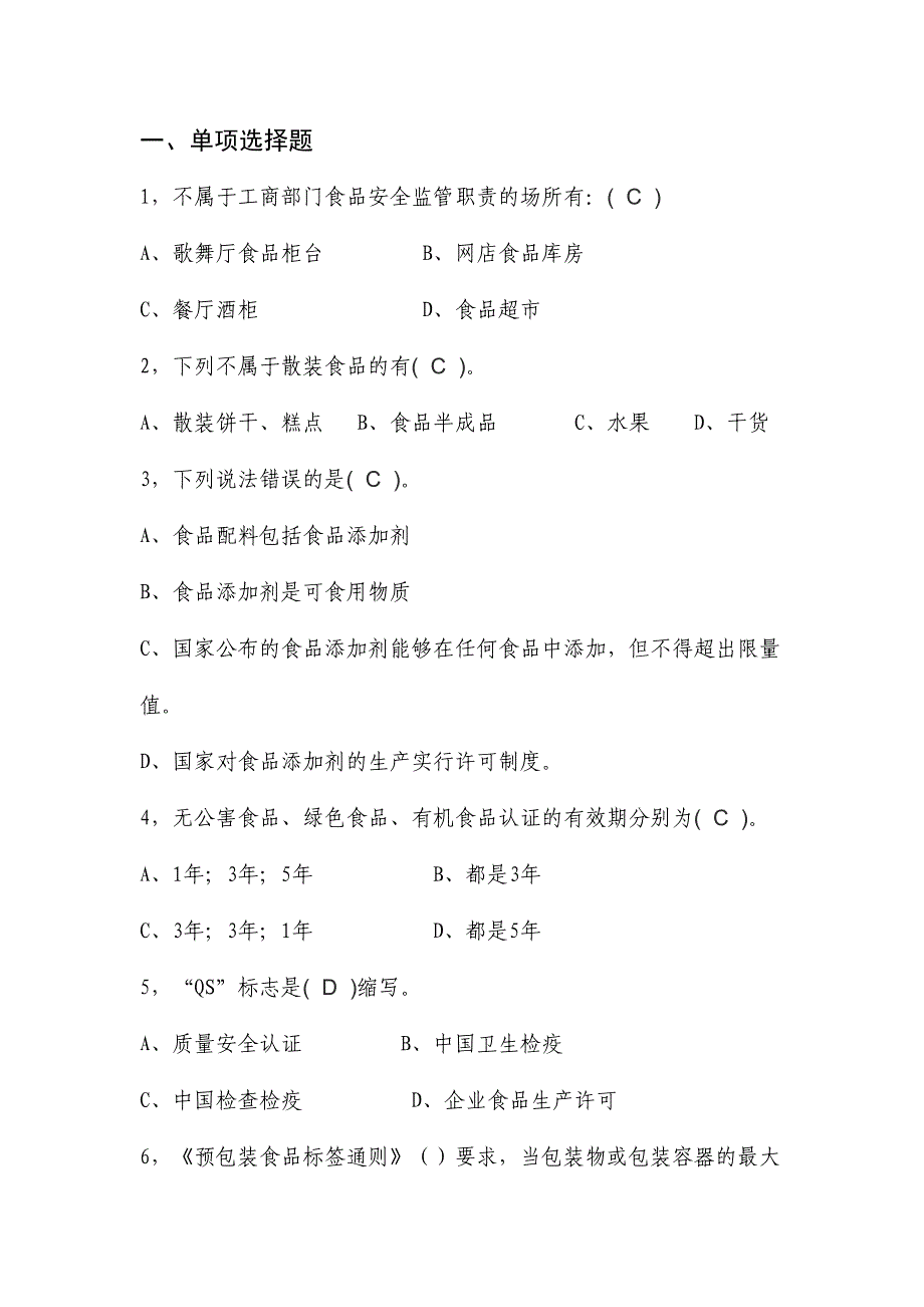 2024年工商行政管理应知应会知识题库消保科_第1页