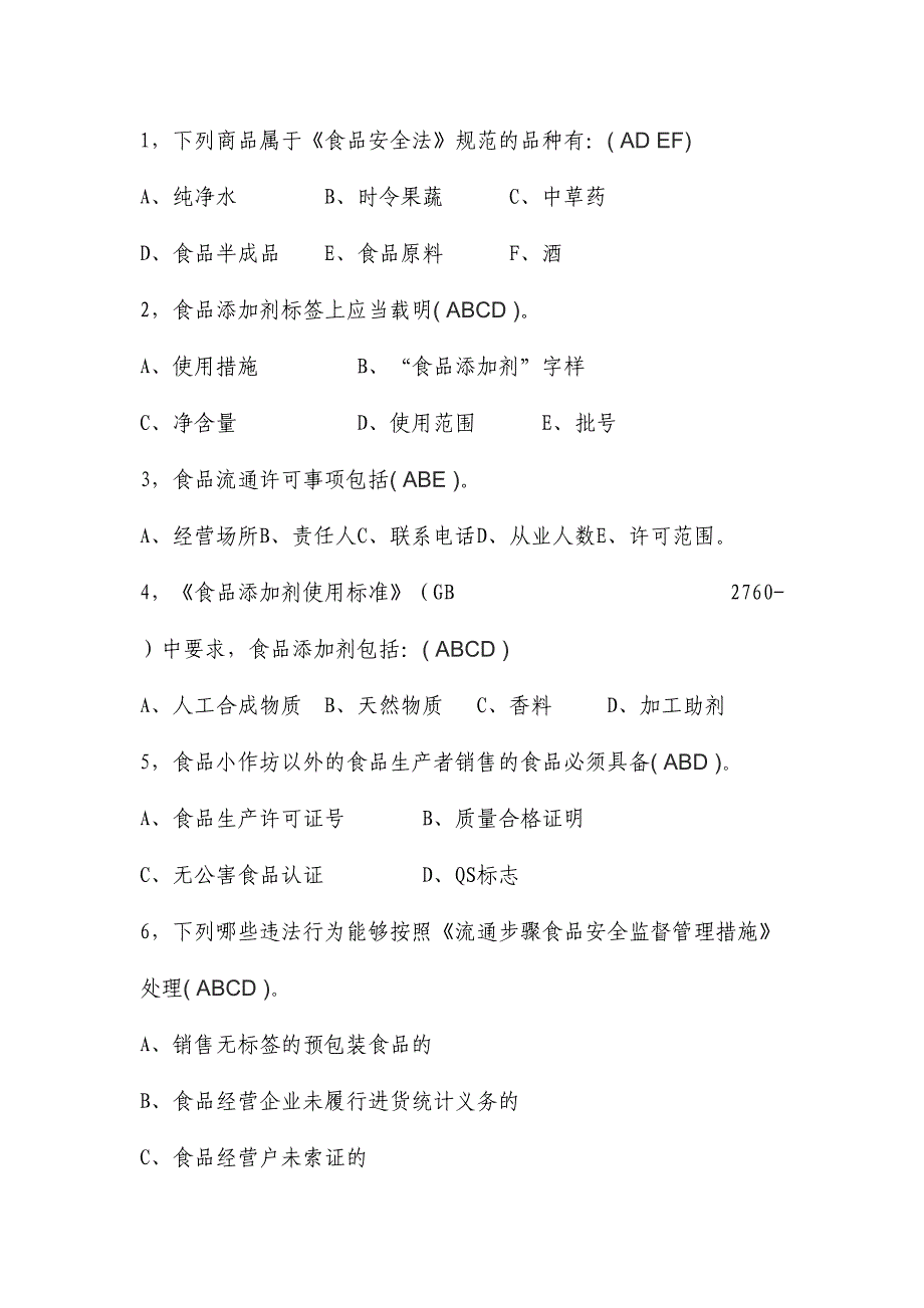 2024年工商行政管理应知应会知识题库消保科_第3页