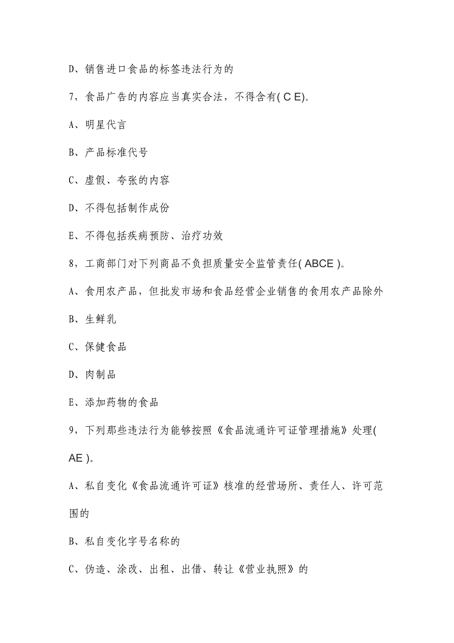 2024年工商行政管理应知应会知识题库消保科_第4页