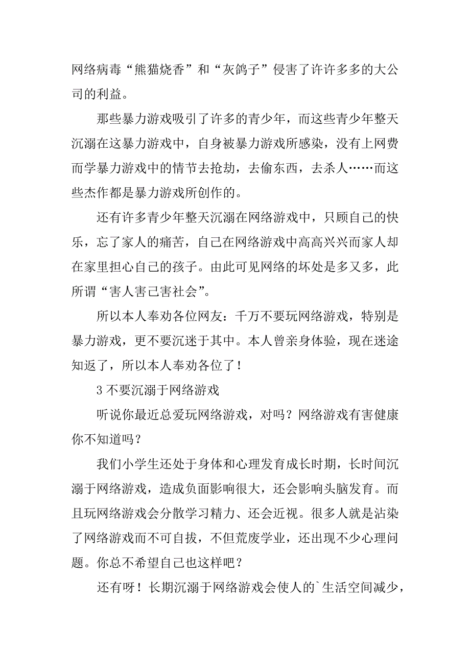 2024年不要沉迷网络游戏优秀作文_第3页