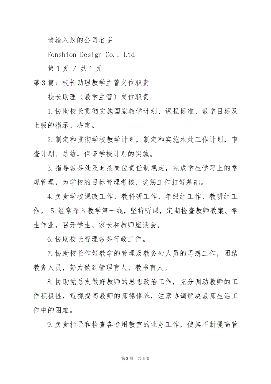 2024年主管助理岗位职责（共4篇）_第3页